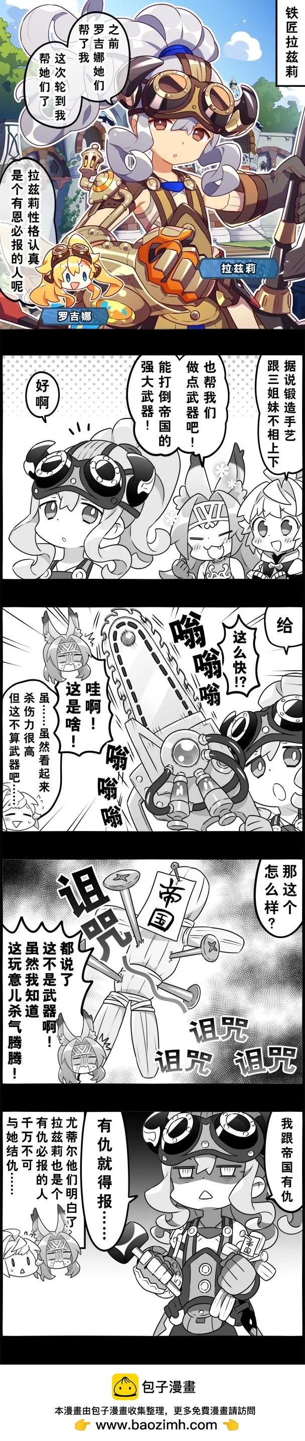 輕鬆龍約 - 第230話 - 1