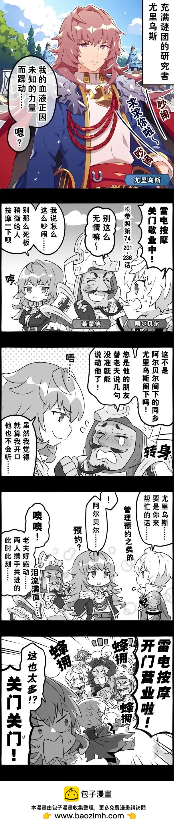 輕鬆龍約 - 第240話 - 1