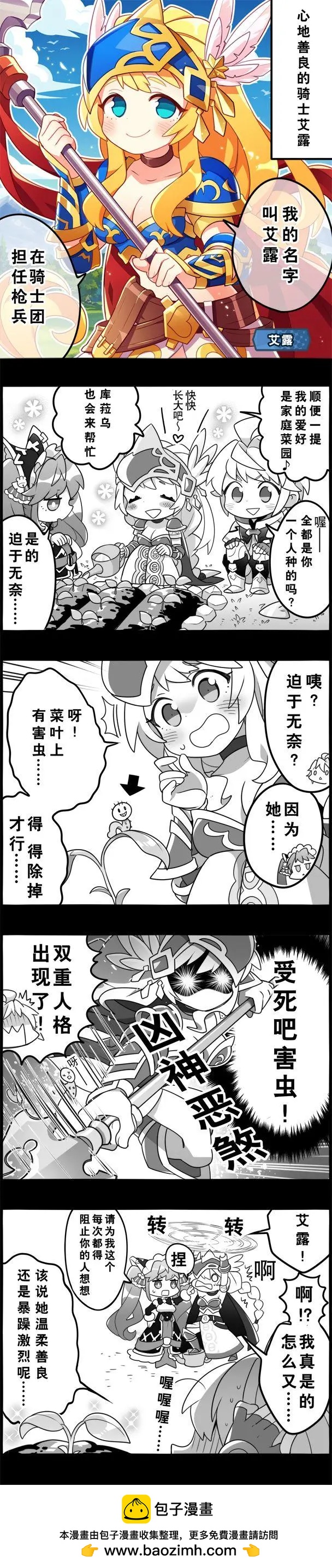 輕鬆龍約 - 第48話 - 1
