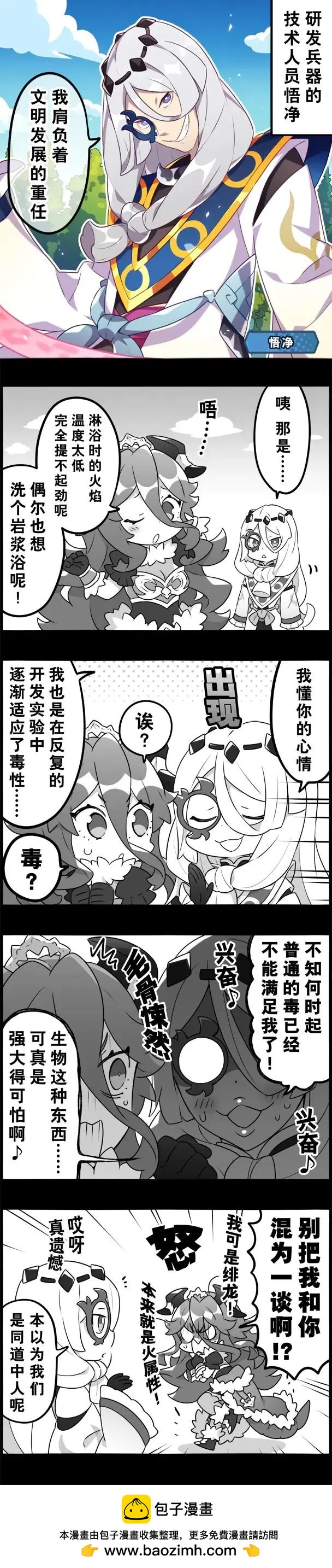 輕鬆龍約 - 第250話 - 1