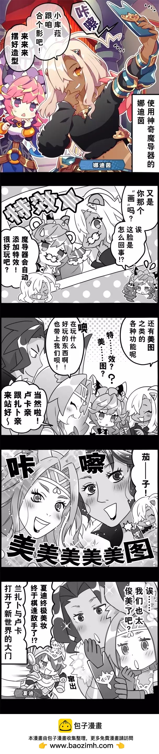 輕鬆龍約 - 第252話 - 1