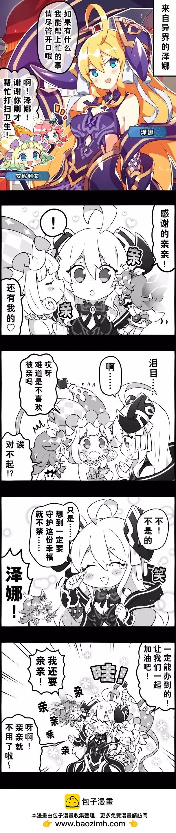 輕鬆龍約 - 第256話 - 1
