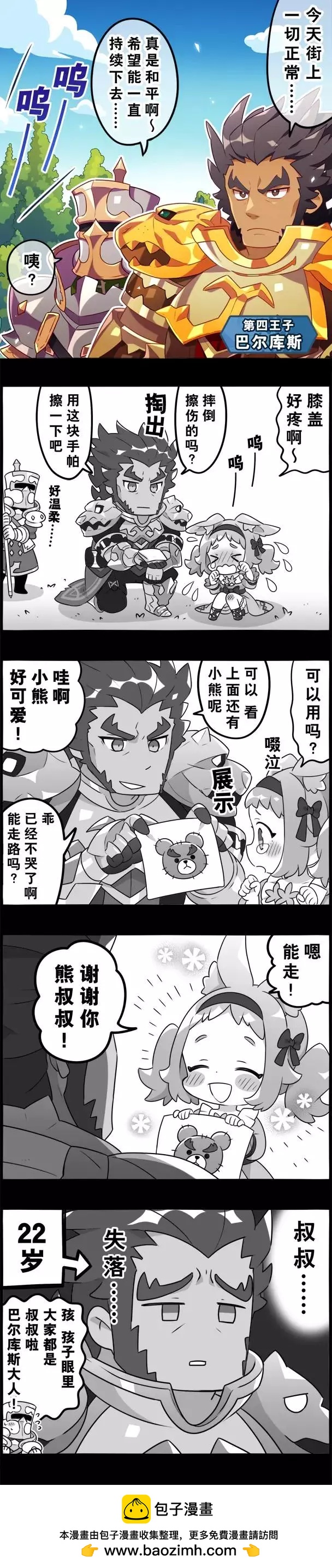 輕鬆龍約 - 第258話 - 1