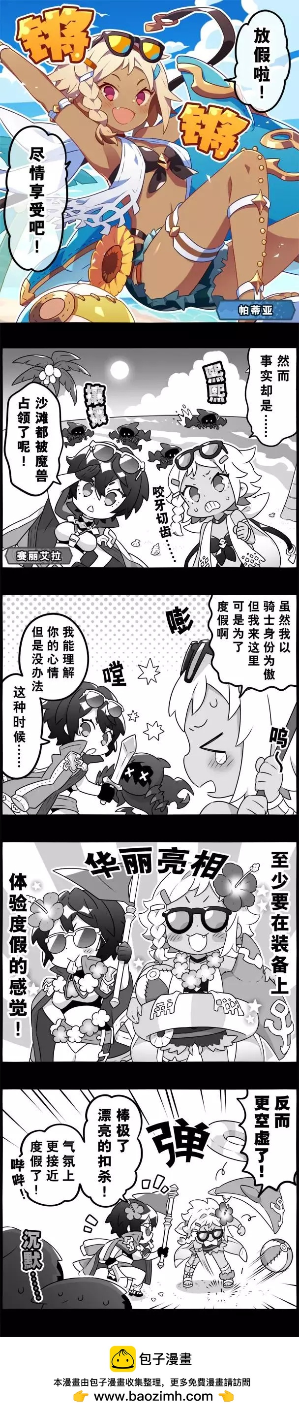 輕鬆龍約 - 第266話 - 1