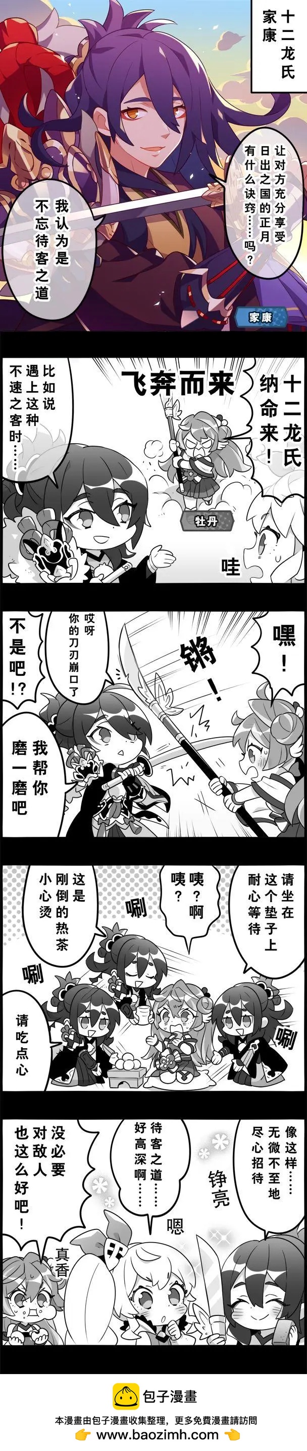 輕鬆龍約 - 第50話 - 1