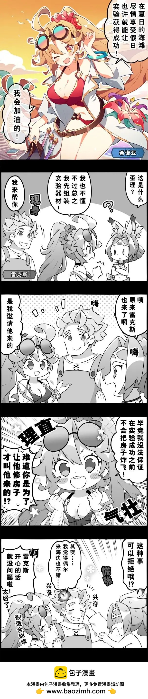 輕鬆龍約 - 第272話 - 1