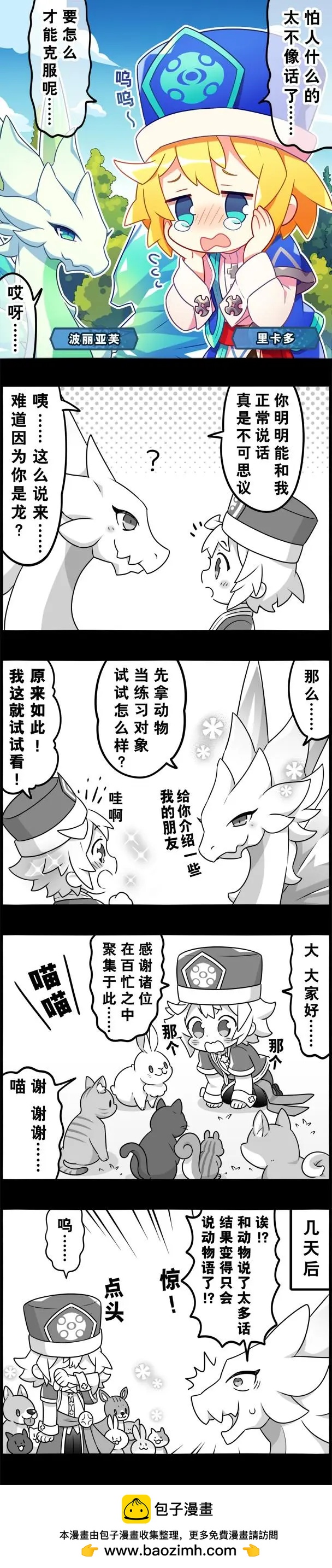 輕鬆龍約 - 第278話 - 1