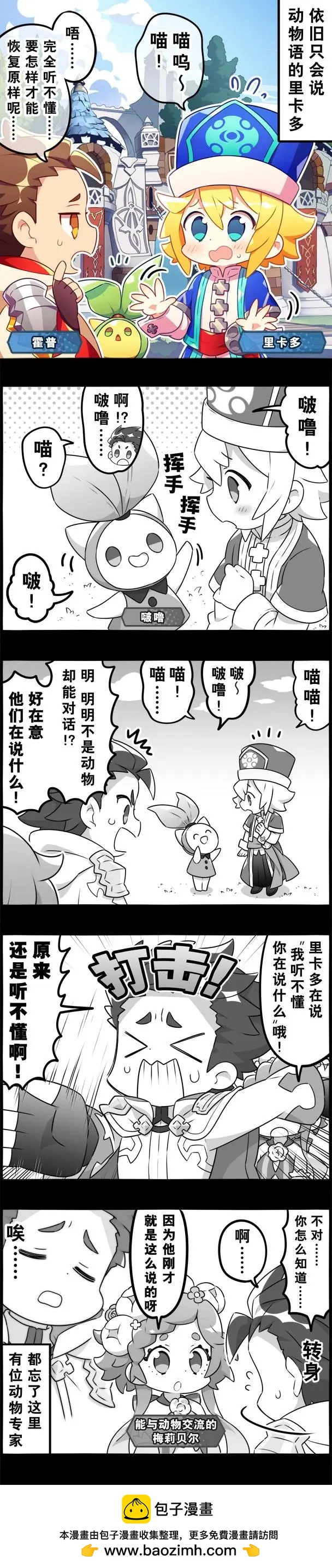 輕鬆龍約 - 第280話 - 1