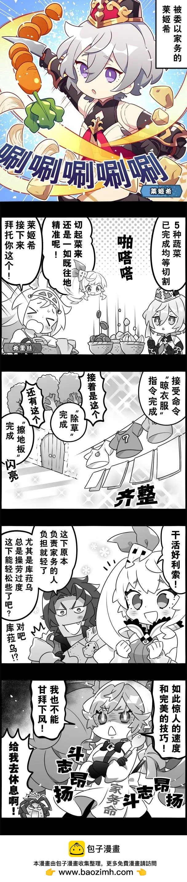 輕鬆龍約 - 第284話 - 1