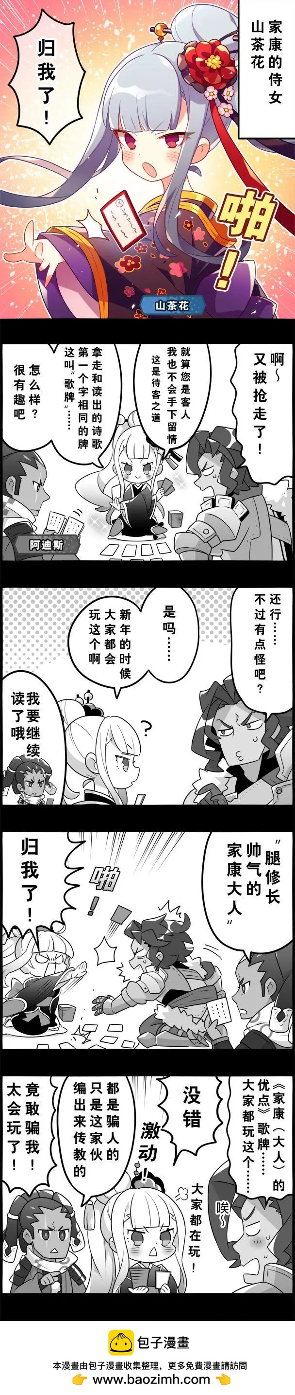 輕鬆龍約 - 第52話 - 1