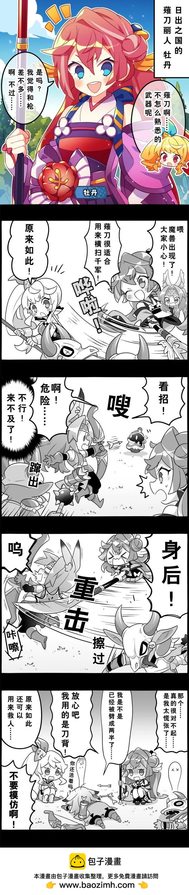 輕鬆龍約 - 第54話 - 1