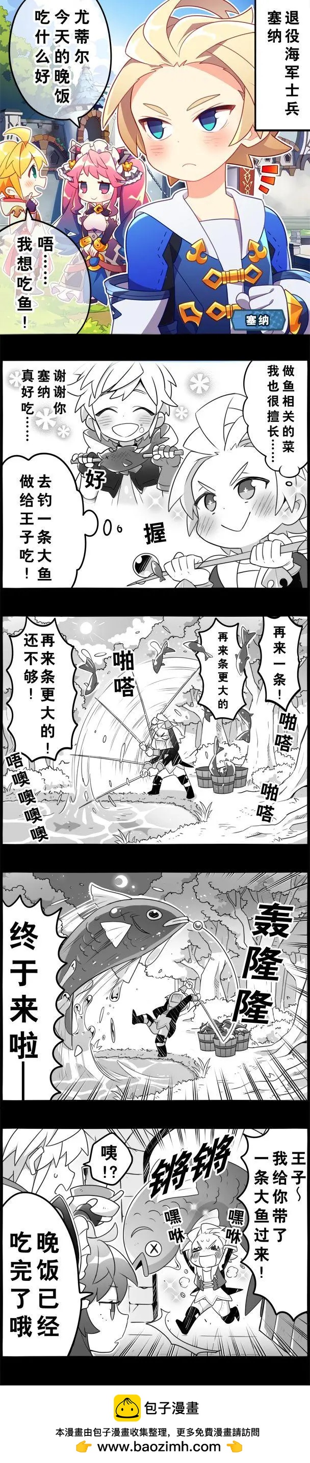 輕鬆龍約 - 第67話 - 1