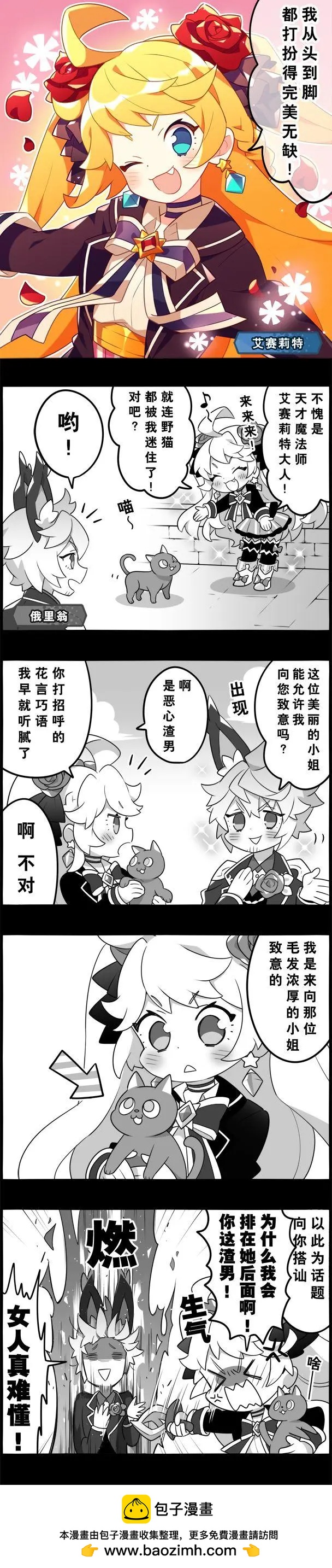 輕鬆龍約 - 第69話 - 1