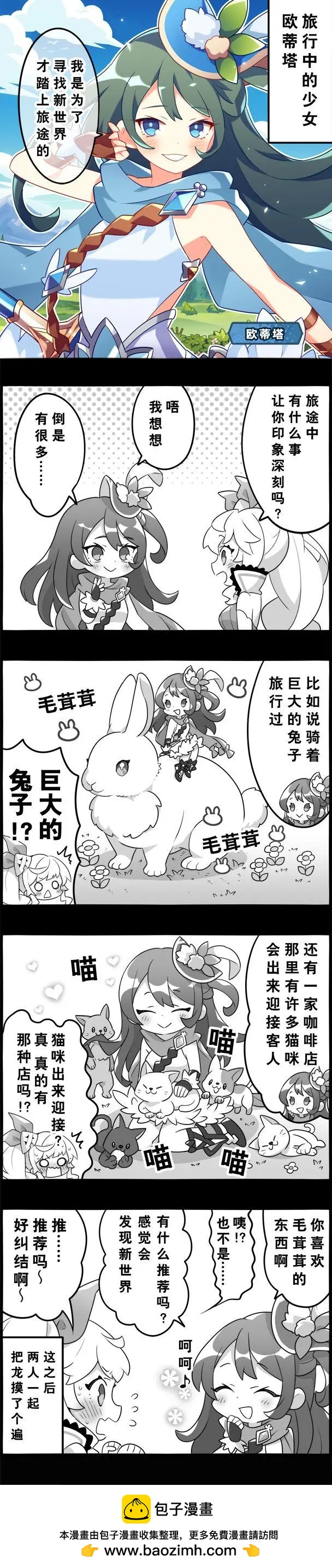 輕鬆龍約 - 第75話 - 1