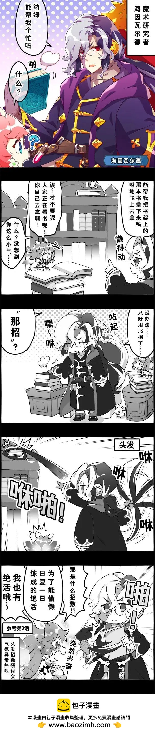 輕鬆龍約 - 第79話 - 1