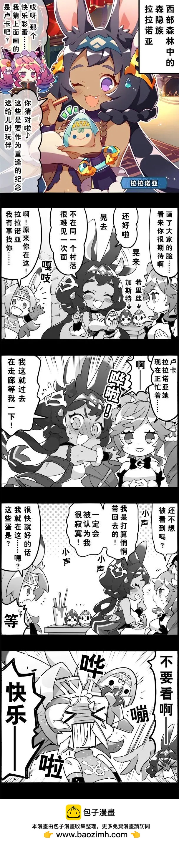 輕鬆龍約 - 第85話 - 1