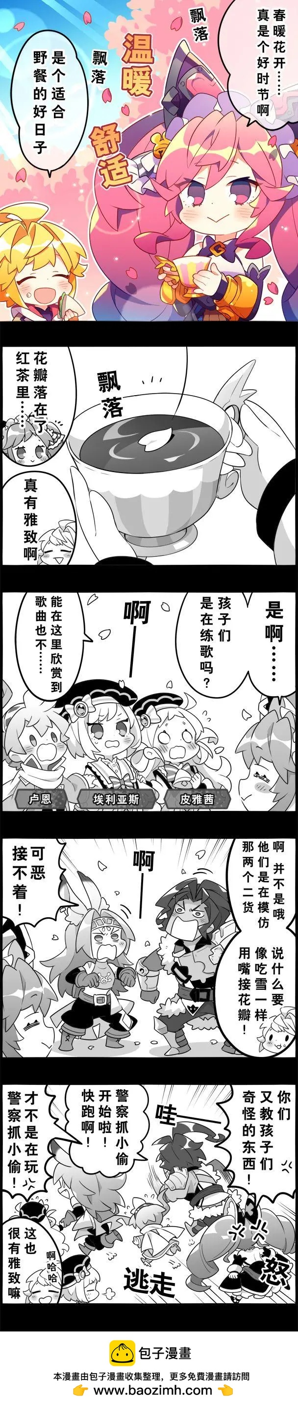 輕鬆龍約 - 第87話 - 1