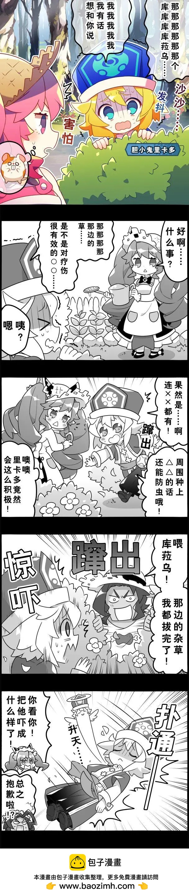 輕鬆龍約 - 第89話 - 1