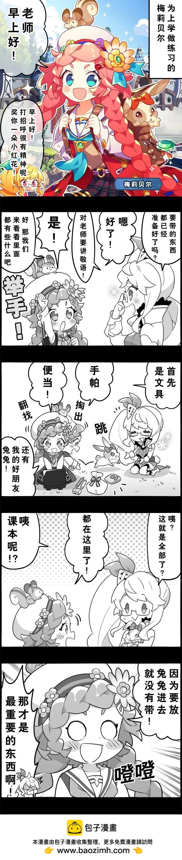 輕鬆龍約 - 第108話 - 1