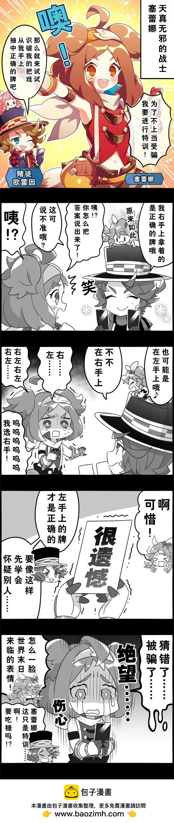 輕鬆龍約 - 第110話 - 1