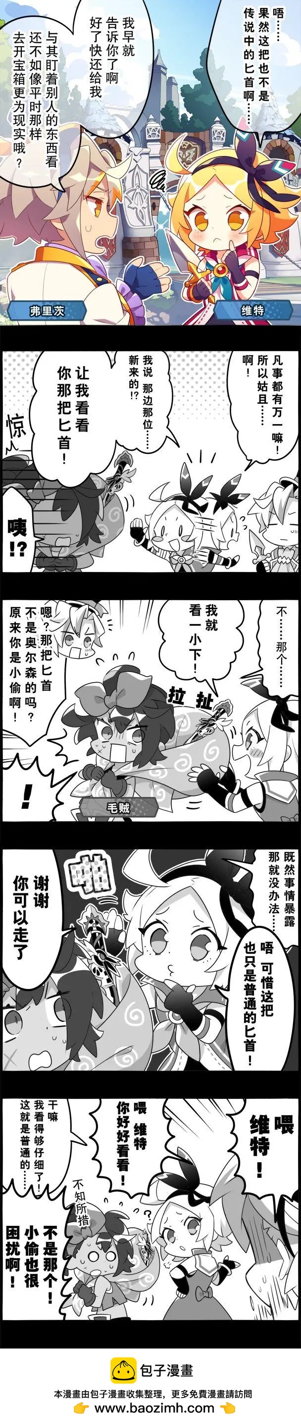 輕鬆龍約 - 第112話 - 1