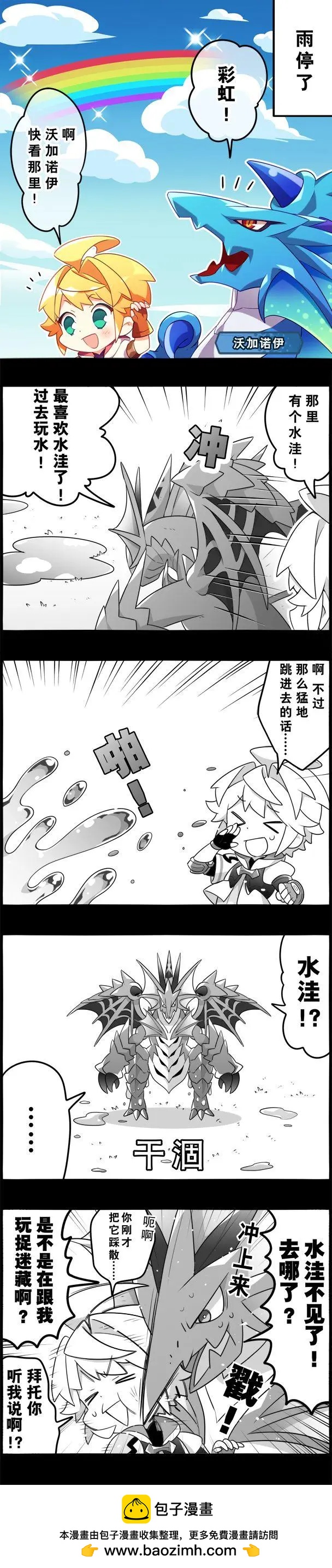輕鬆龍約 - 第114話 - 1
