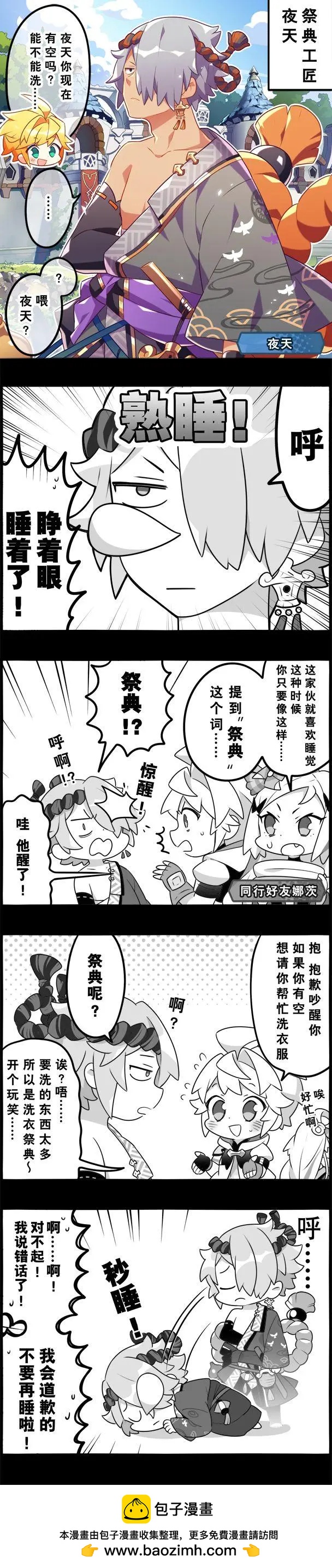 輕鬆龍約 - 第120話 - 1