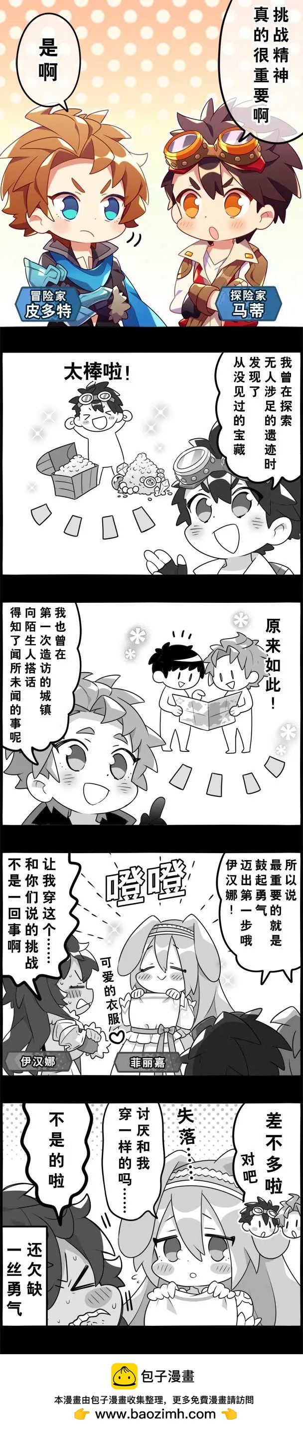 輕鬆龍約 - 第124話 - 1
