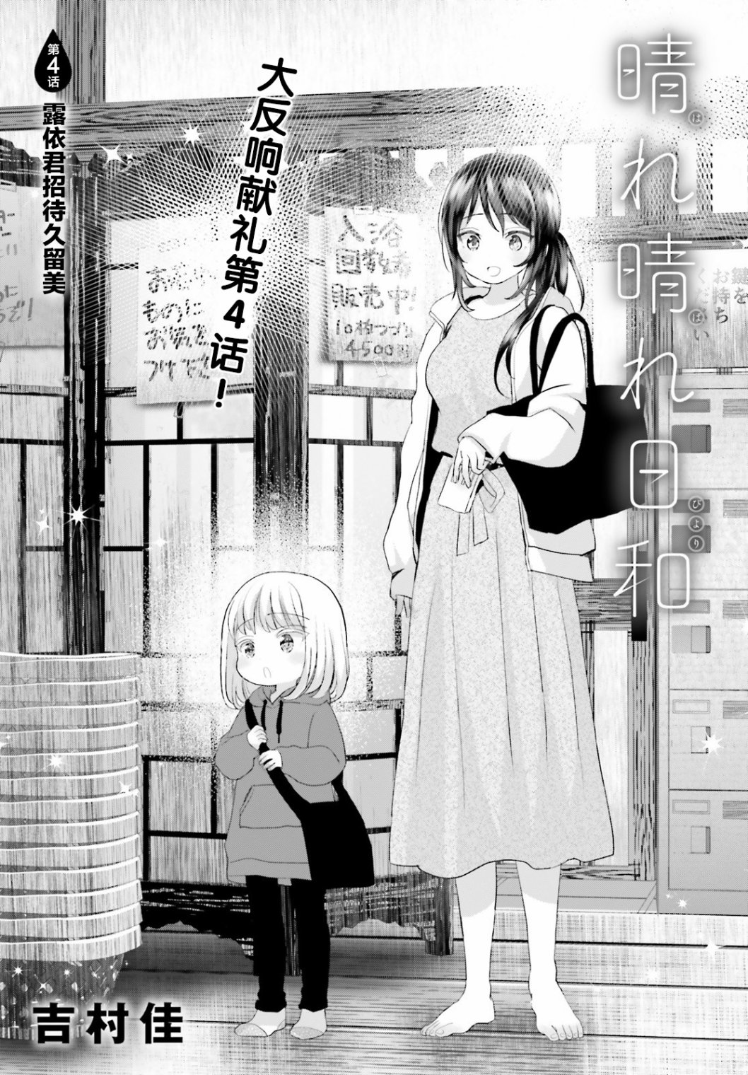 晴天的女孩 - 第4話 - 1