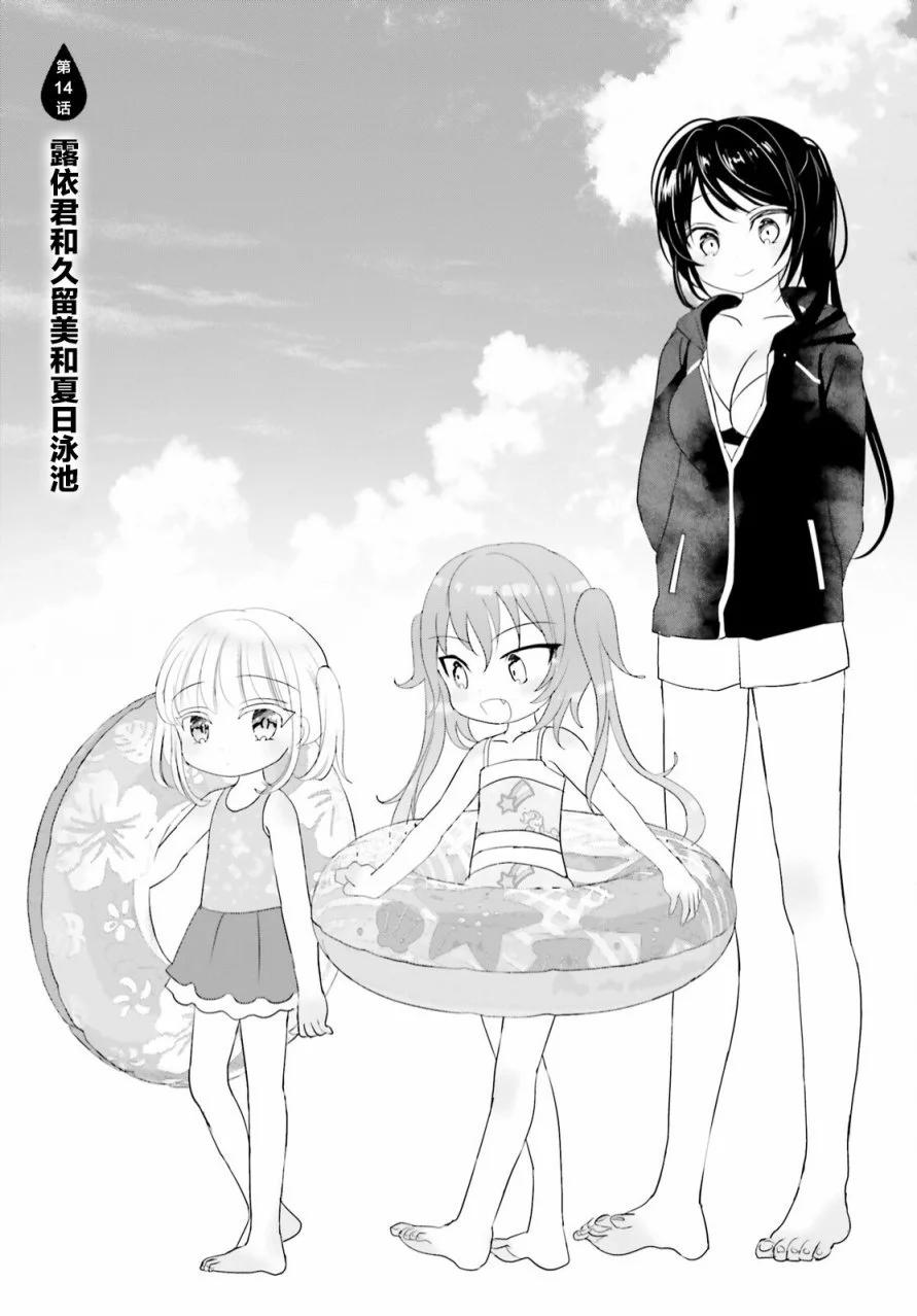 晴天的幼女 - 第14話 - 1