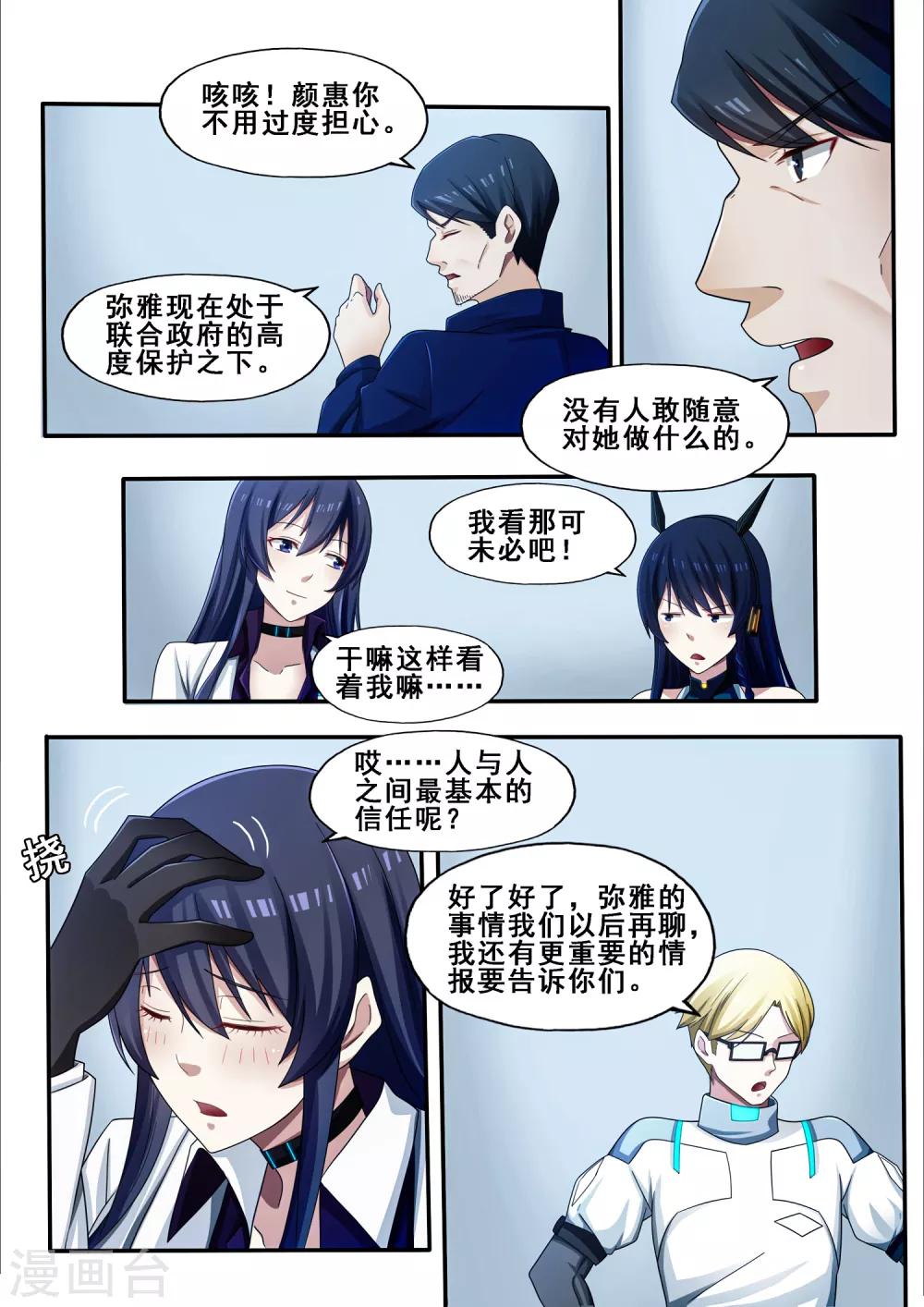 傾聽者 Listener - 第6章6 雷霆地獄 - 2