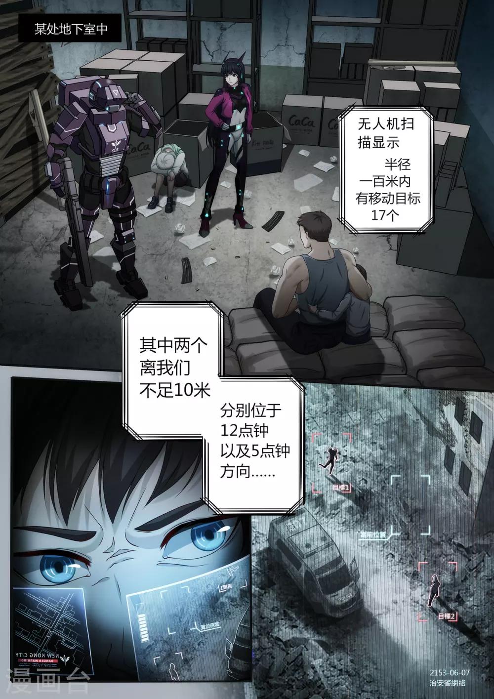 傾聽者 Listener - 第2章1 自地獄中降臨 - 2