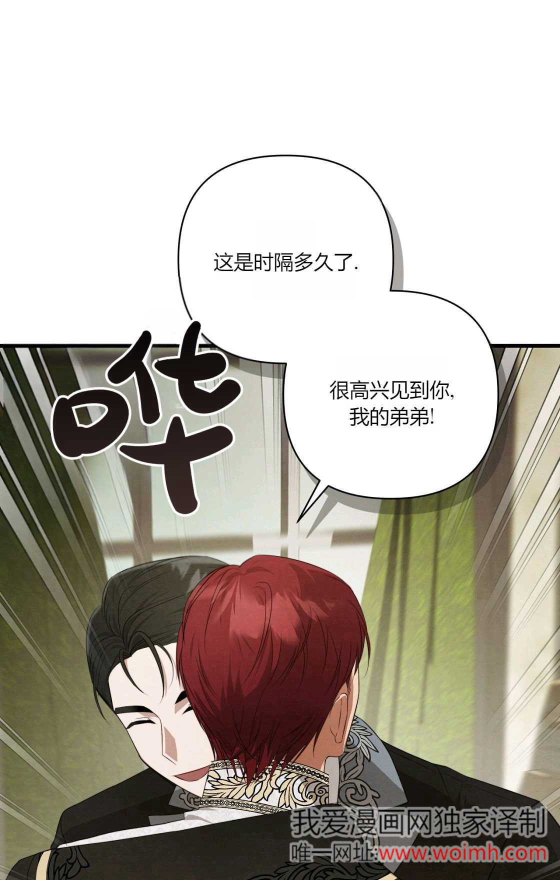 輕吻腳背的惡魔 - 第11話(1/3) - 1