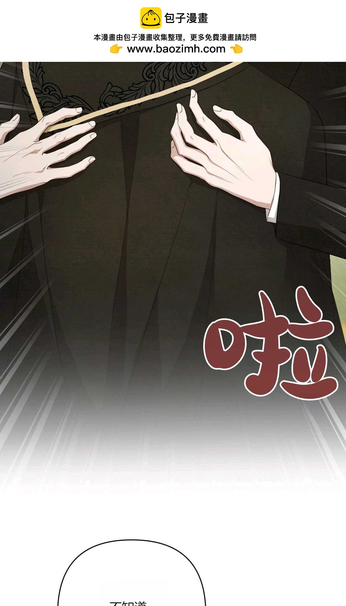 輕吻腳背的惡魔 - 第11話(1/3) - 2