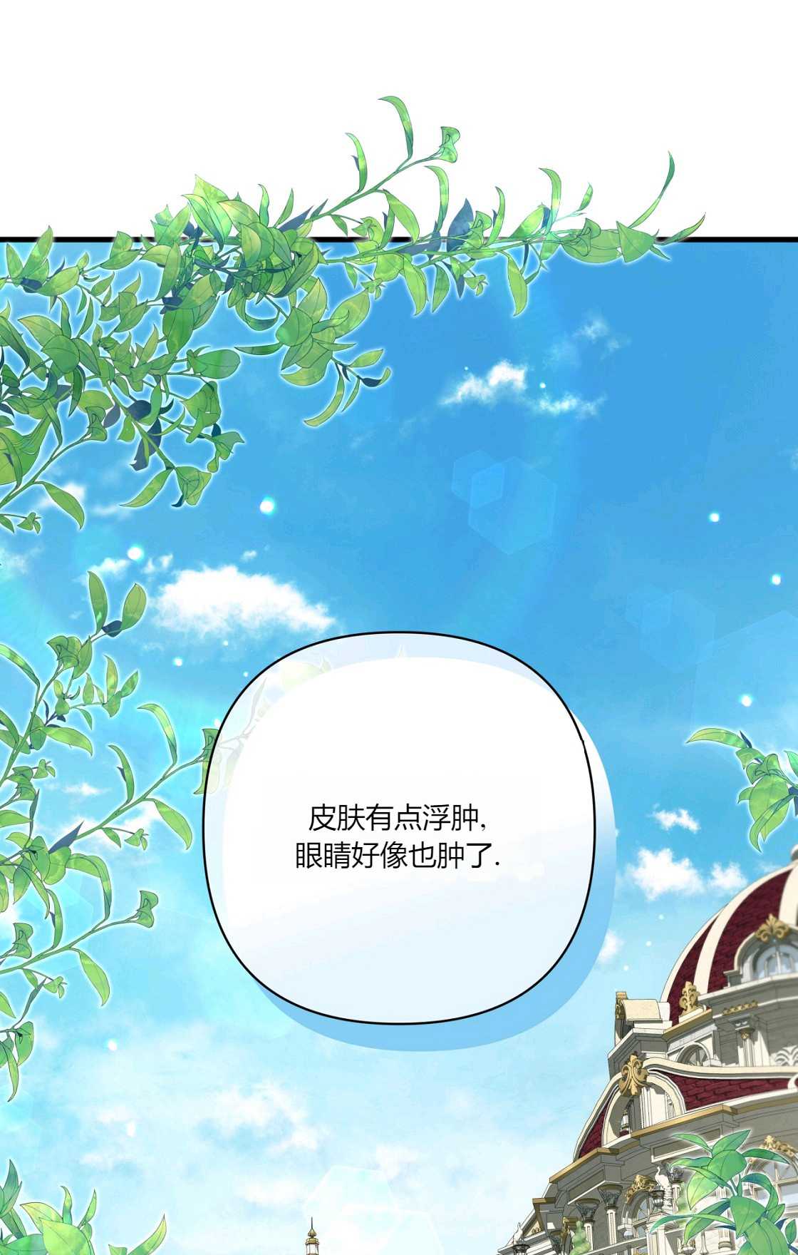 輕吻腳背的惡魔 - 第13話(1/3) - 1