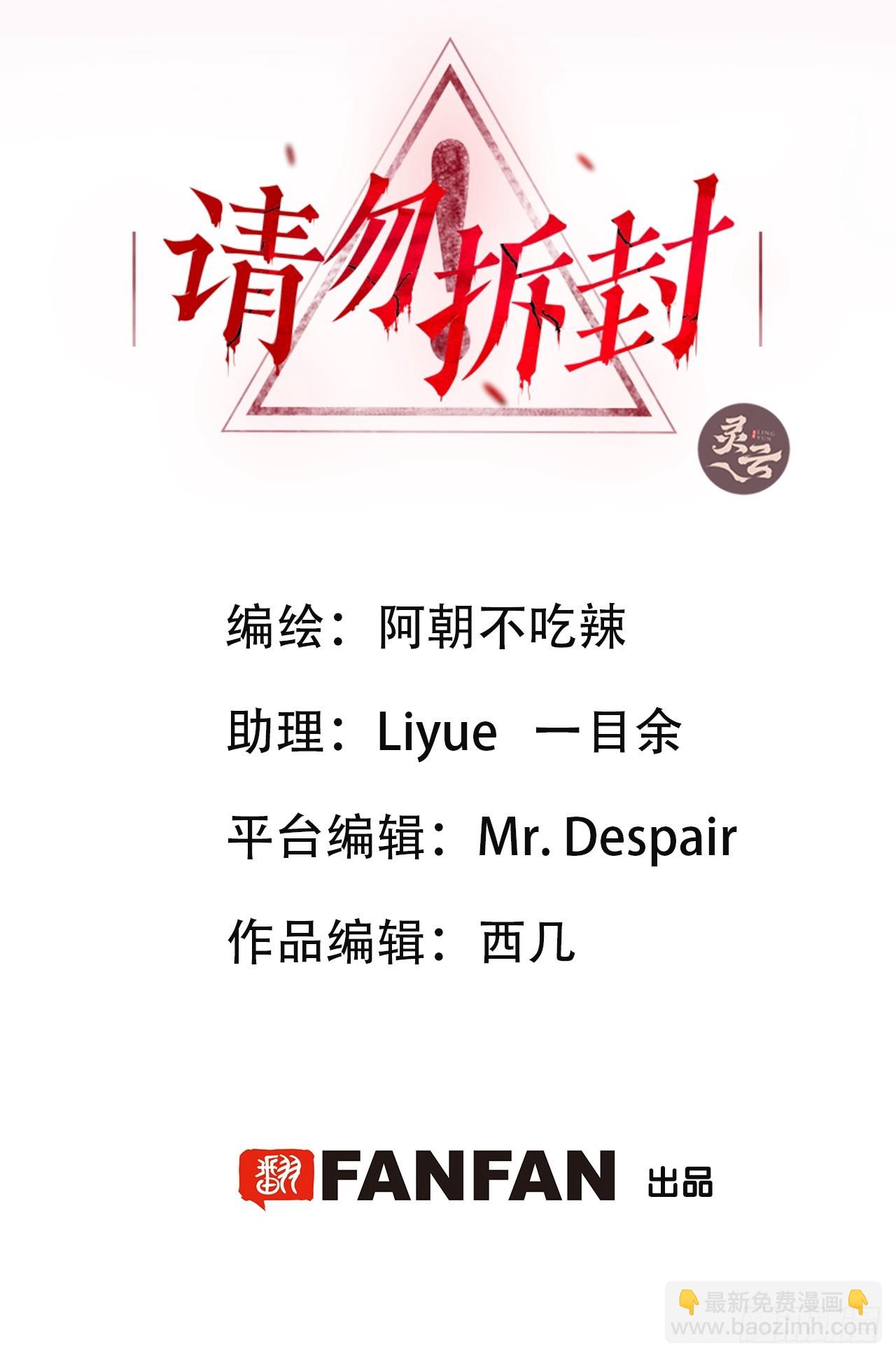 請勿拆封 - 第10單：美人面具 03(1/2) - 2