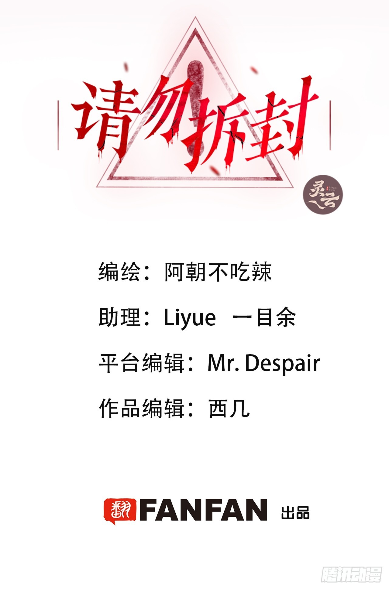 請勿拆封 - 第14單：扯線人偶(1/2) - 2