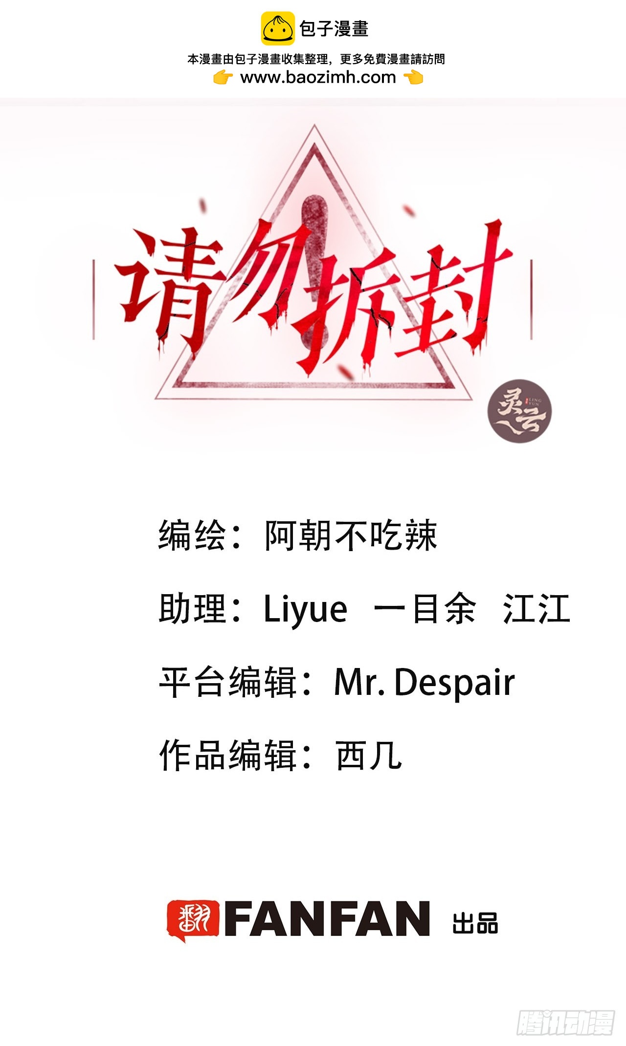 請勿拆封 - 第41單：封印物的戰鬥(1/2) - 2