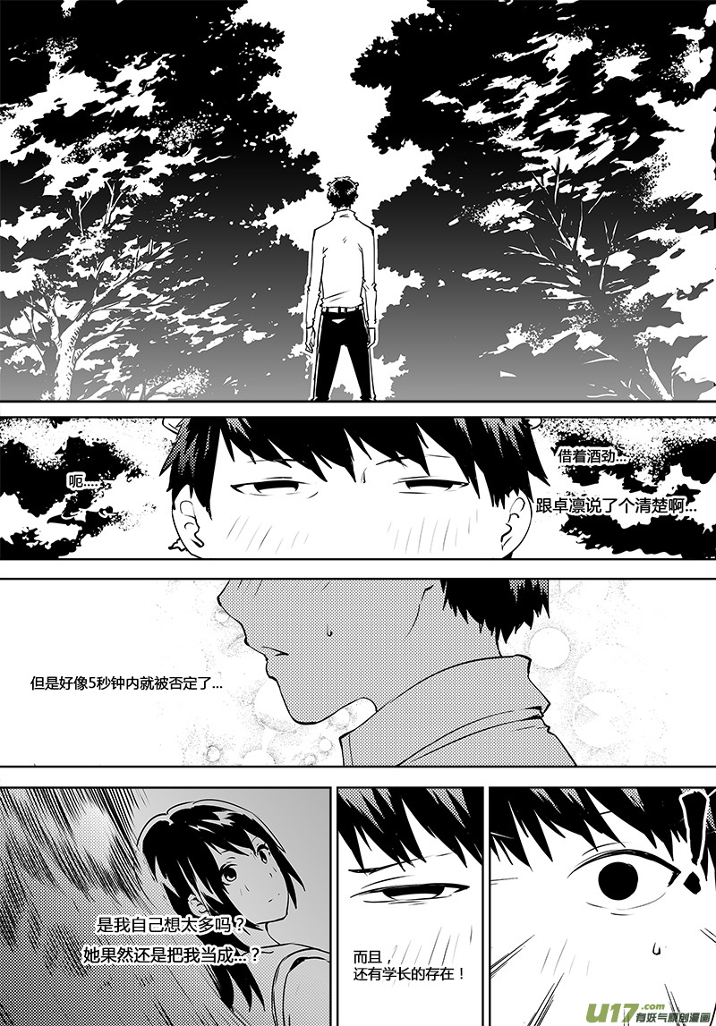 請勿擅自簽訂契約 - 第102話 重開的契約 - 1