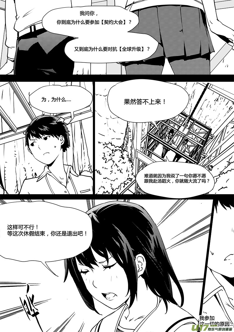 請勿擅自簽訂契約 - 第104話 心不在焉 - 2