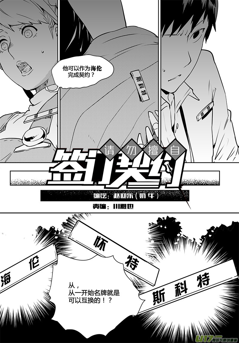 請勿擅自簽訂契約 - 第110話 真相 - 1