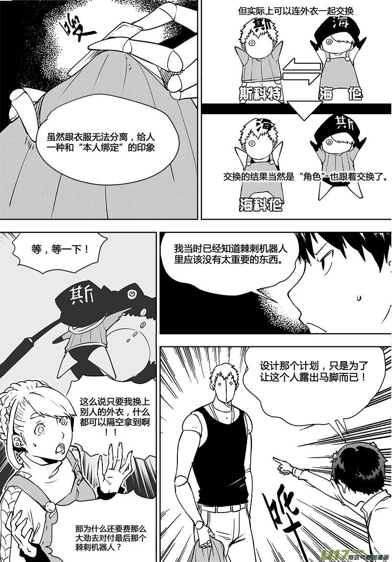 請勿擅自簽訂契約 - 第110話 真相 - 2