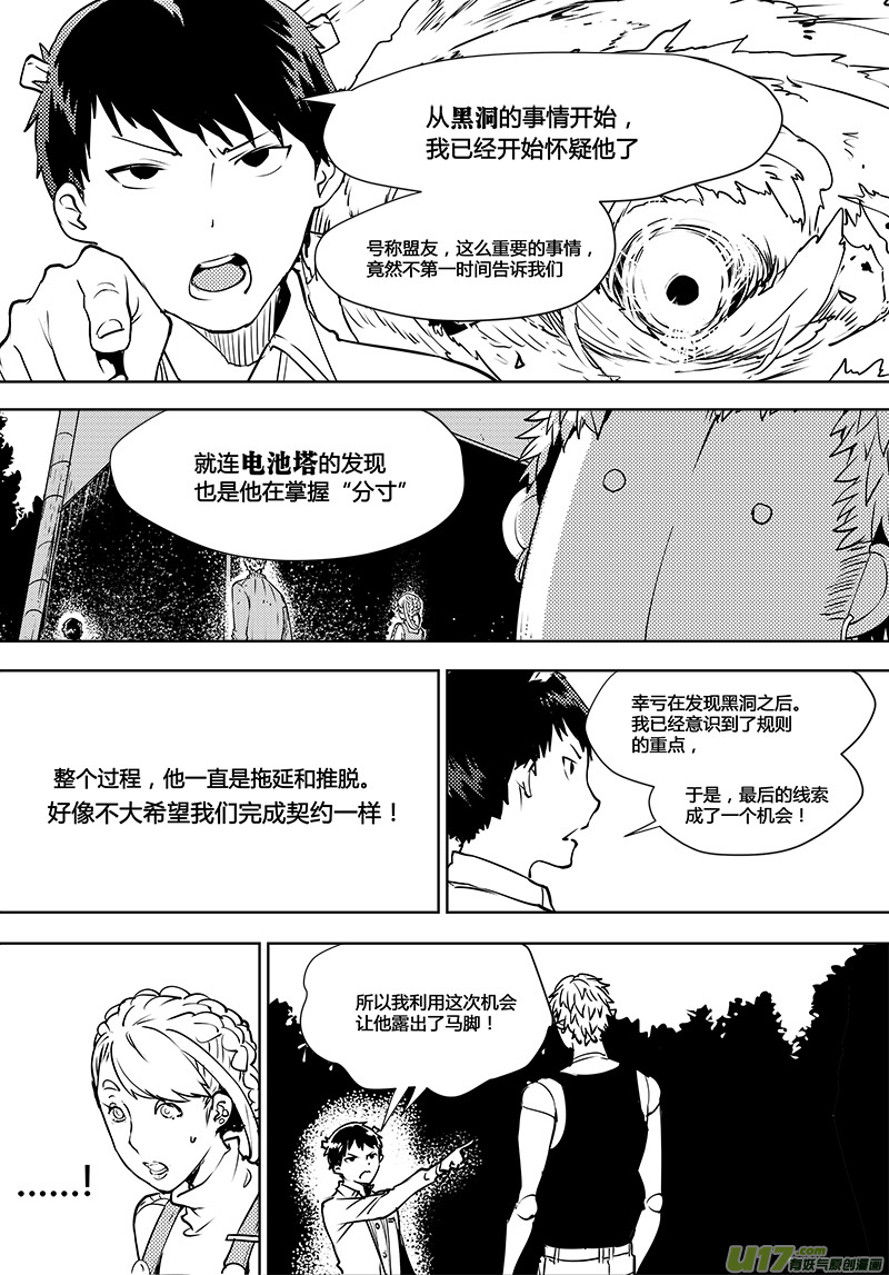 請勿擅自簽訂契約 - 第110話 真相 - 3