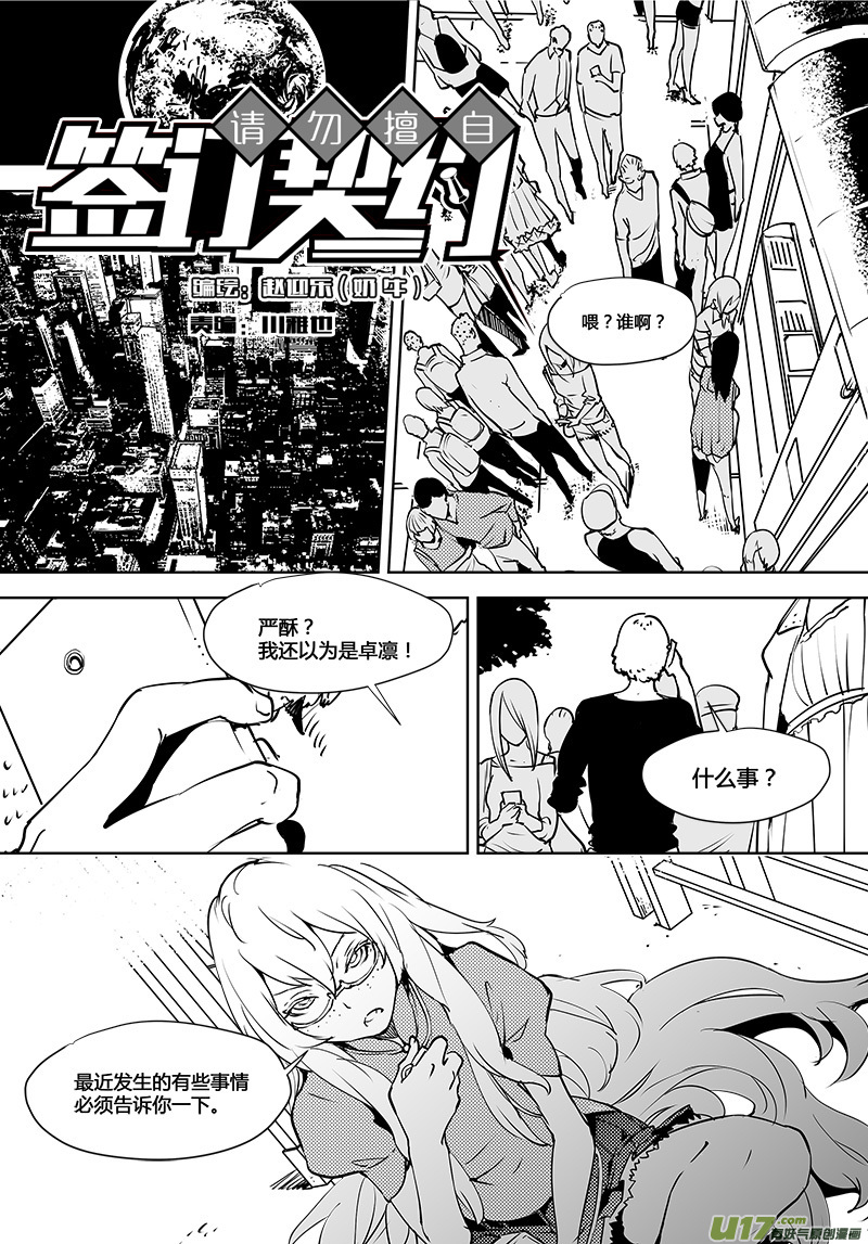 請勿擅自簽訂契約 - 第114話 禁區 - 1