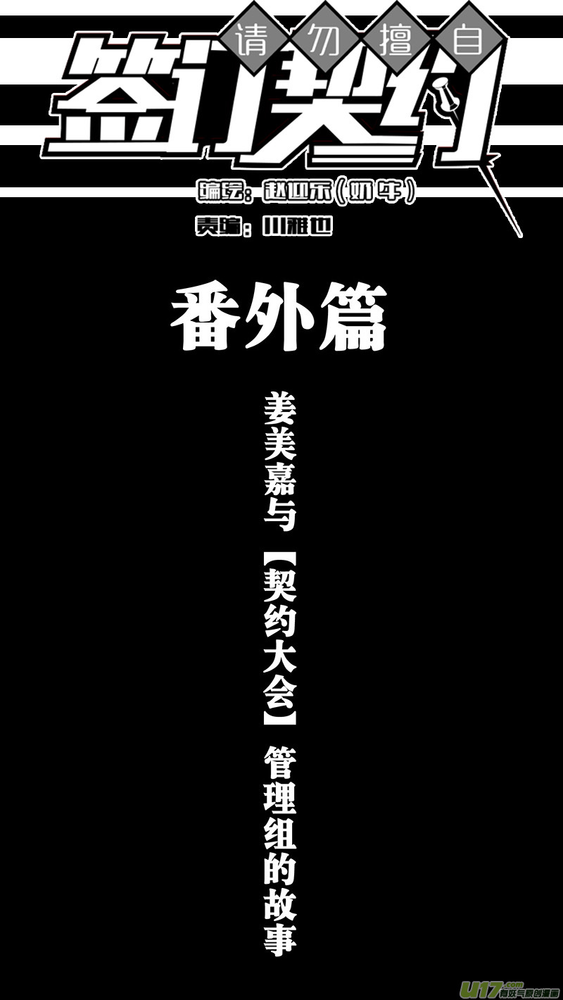 請勿擅自簽訂契約 - 第139話 番外-美嘉的意外差事 - 1