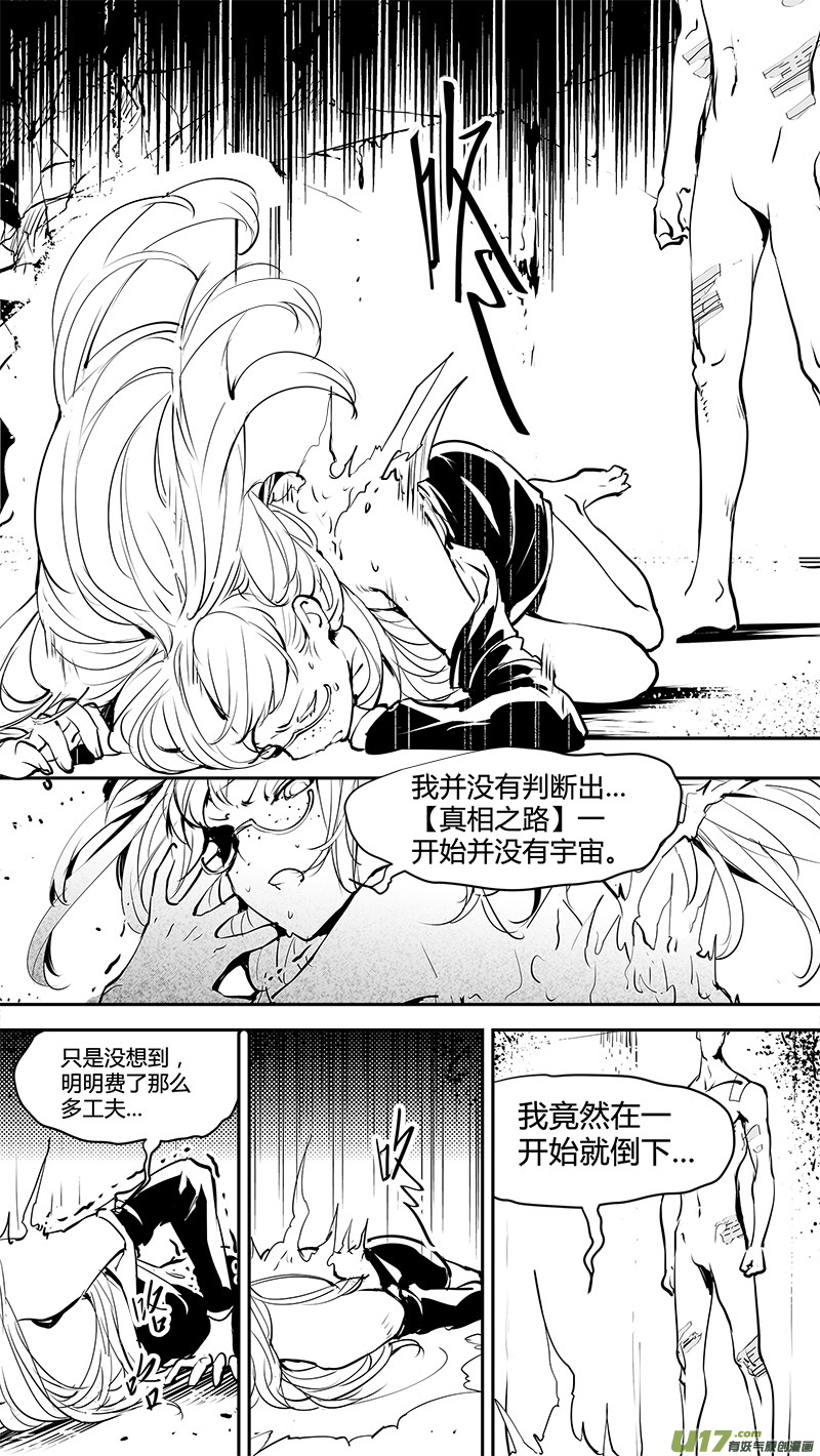 請勿擅自簽訂契約 - 第143話 新宇宙 - 1