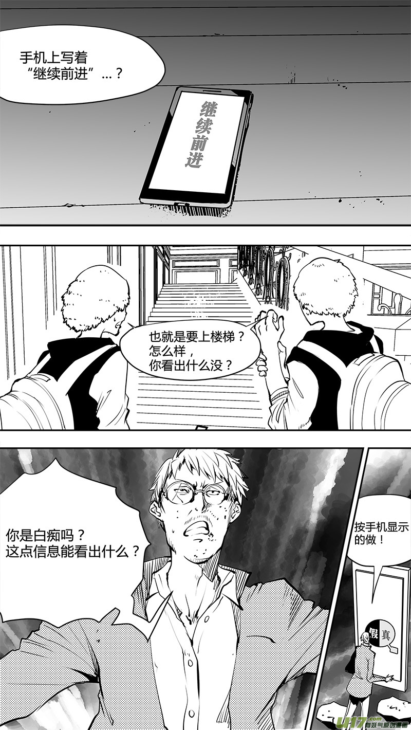請勿擅自簽訂契約 - 第151話  覺悟與無孔不入的敵人 - 1