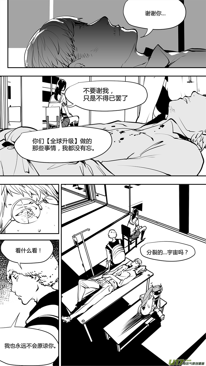 請勿擅自簽訂契約 - 第159話  唯一的出路 - 2