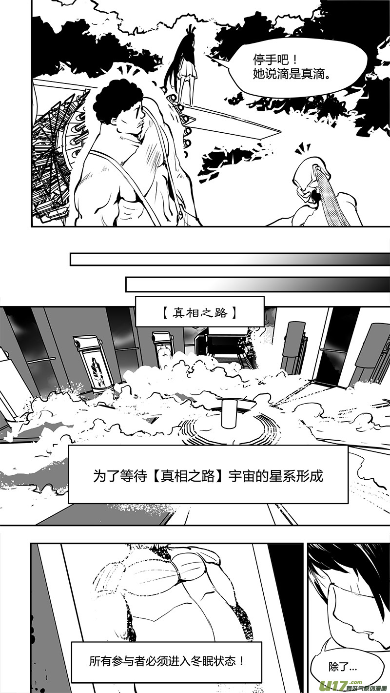 請勿擅自簽訂契約 - 第169話 結盟 - 2