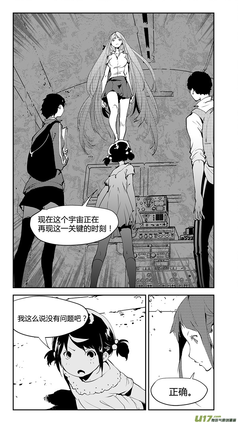 請勿擅自簽訂契約 - 第181話 真相與真假 - 2
